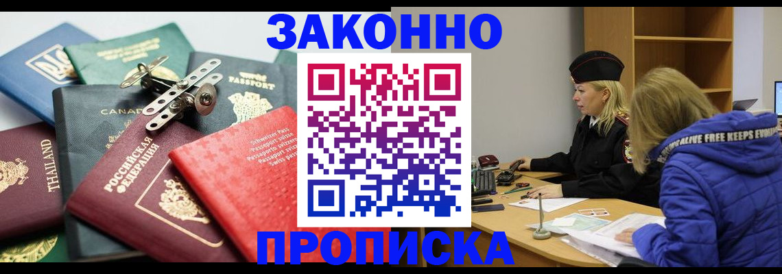 прописка для кредита в Скопине