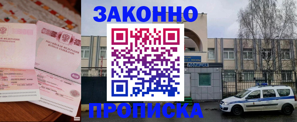 временная прописка в Скопине