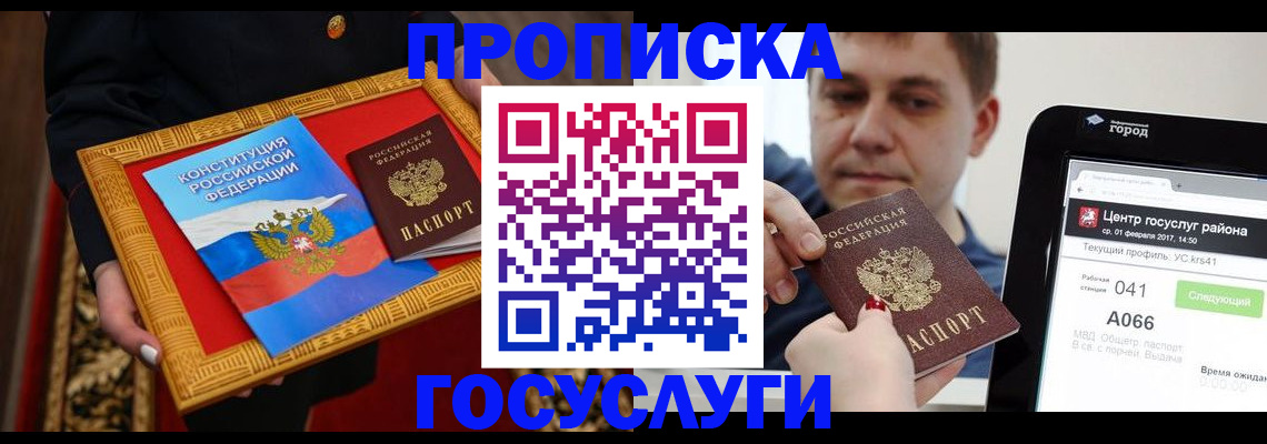 прописка для работы в Скопине