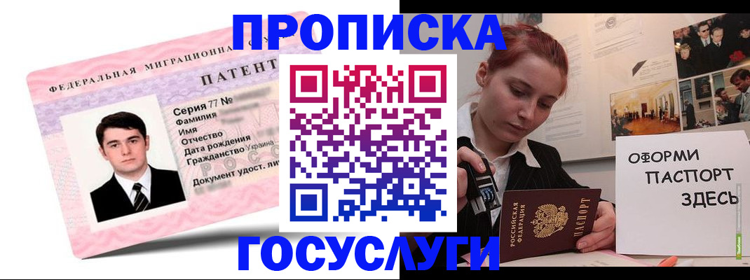 временная регистрация недорого в Скопине
