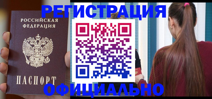 временная регистрация для всех в Скопине