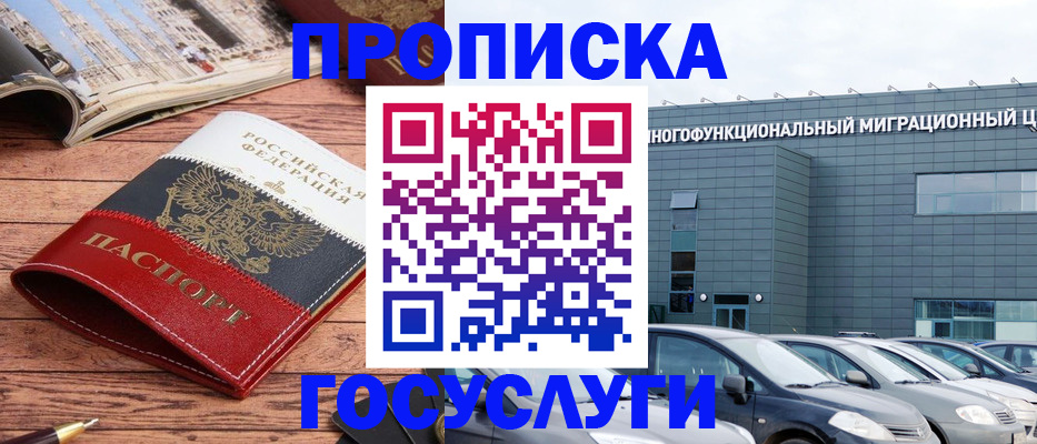 временная регистрация собственник в Скопине
